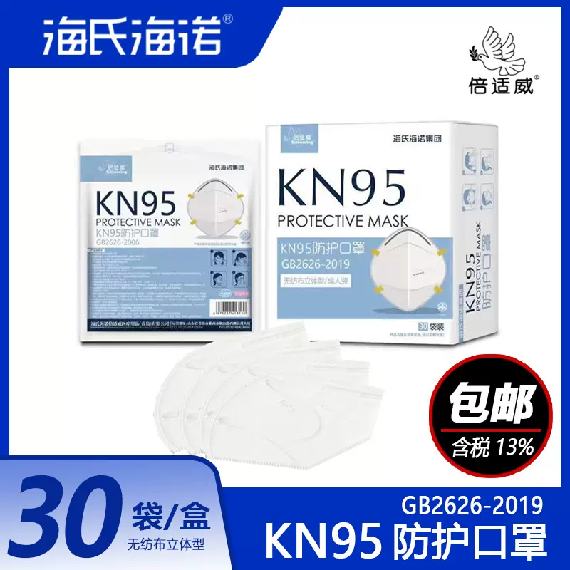 海氏海诺倍适威KN95口罩一次性成人口罩4层立体防护（效期26左右