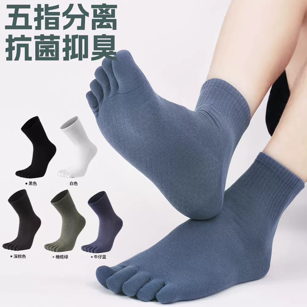 五指袜子男士100%纯棉中筒秋冬季防臭抗菌吸汗透气无骨分趾长筒袜