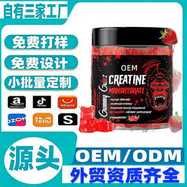 保健源头工厂跨境外贸oem贴牌代工肌酸软糖维生素软糖全英文定制