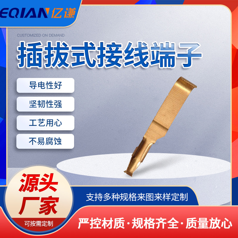 YQ厂家直供插拔式接线端子 644带钩2.35花瓶弹片磷铜