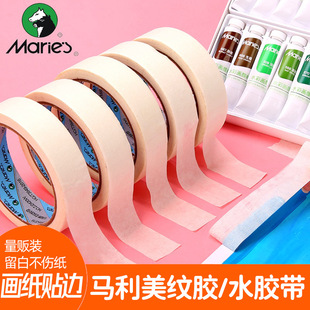 Marley Masking Tape, Special Supplies for Art Students, Tearable, Traceless White Tape, Edge Covering, Beautiful Seam Edge Sealing
