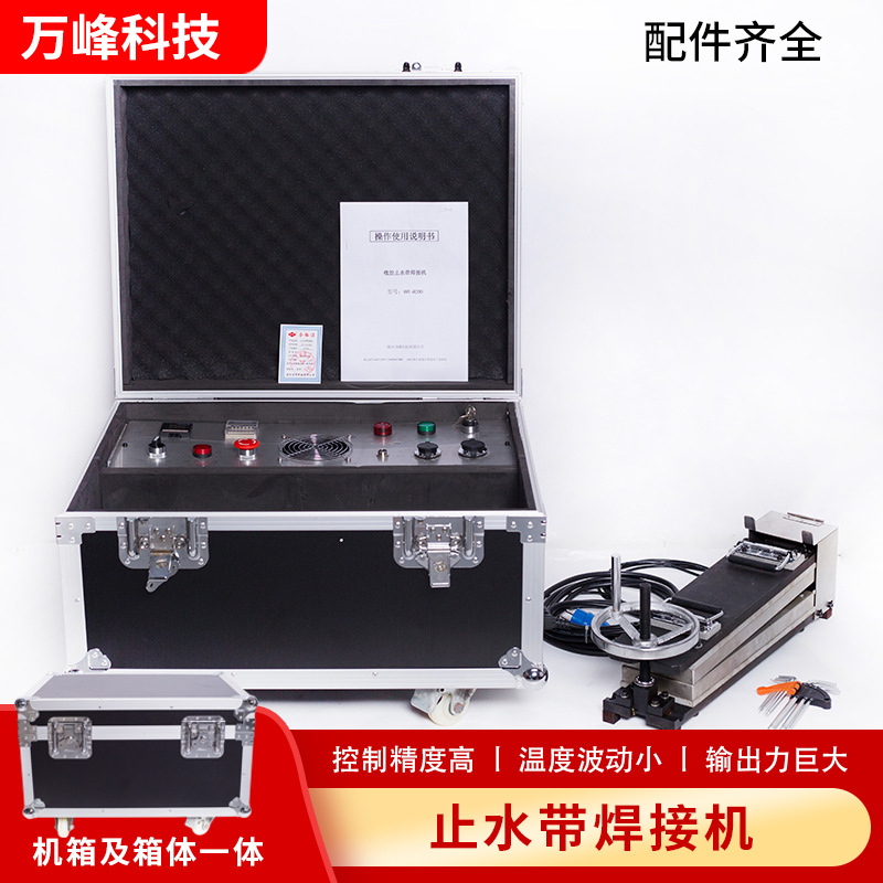 厂家供应WF-2000型止水带焊接机需要辅助材料生胶片焊接机