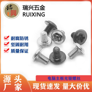 PWM3*5電腦機箱固定主板螺釘固態硬盤專用螺釘台式電腦光驅螺絲