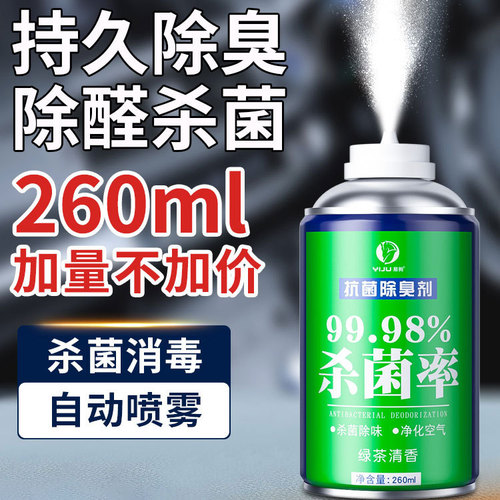 Yiju Antibacterial Deodorant Wholesale Disinfection and Sterilization Spray Car Air Conditioner Deodorizer Car Interior Air Cleaner Wholesale