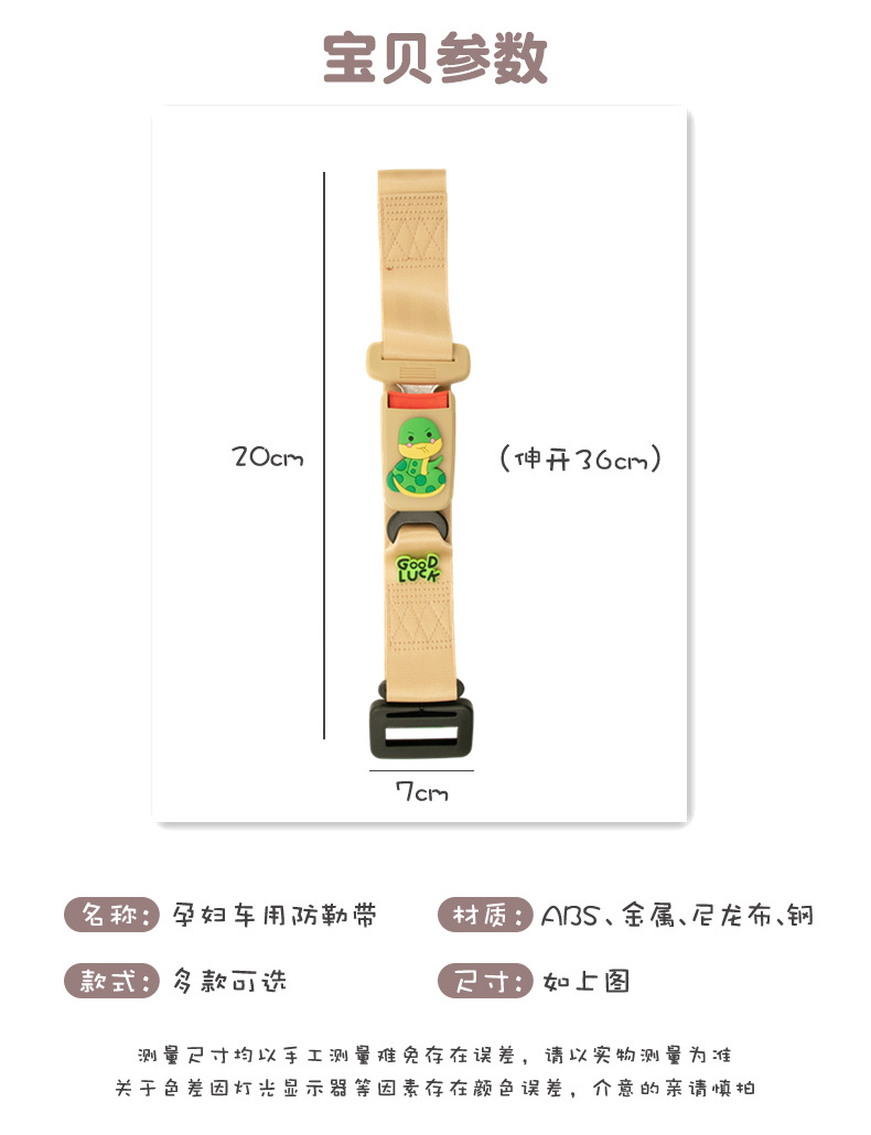 Cartoon Zodiac Safety Belt for Pregnant Women to Prevent Belly Strangulation, Car Co-Pilot Horse Baby Driving and Riding Safety Belt Fixed