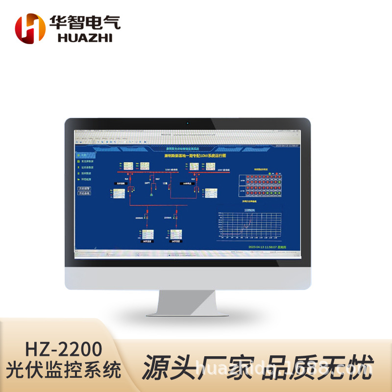 华智 分布式太阳能光伏发电智能监测系统 变电站运维站内监控系统