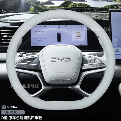 Steering wheel cover | Wheel Cover Ultra-thin Non-slip - byd-sea-breeze-gray-ultra-thin-nappa-leather-model-byd-seal-06