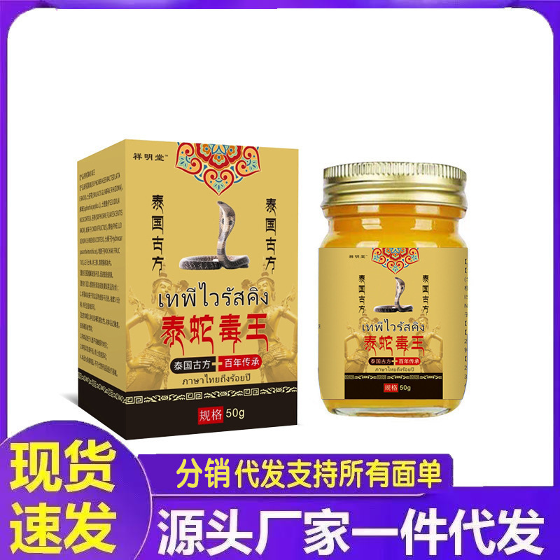 Manufacturer Wholesale Xiangningtang Snake Venom King Cream Herbal Extract Body Care Product Dropshipping Retail Distribution