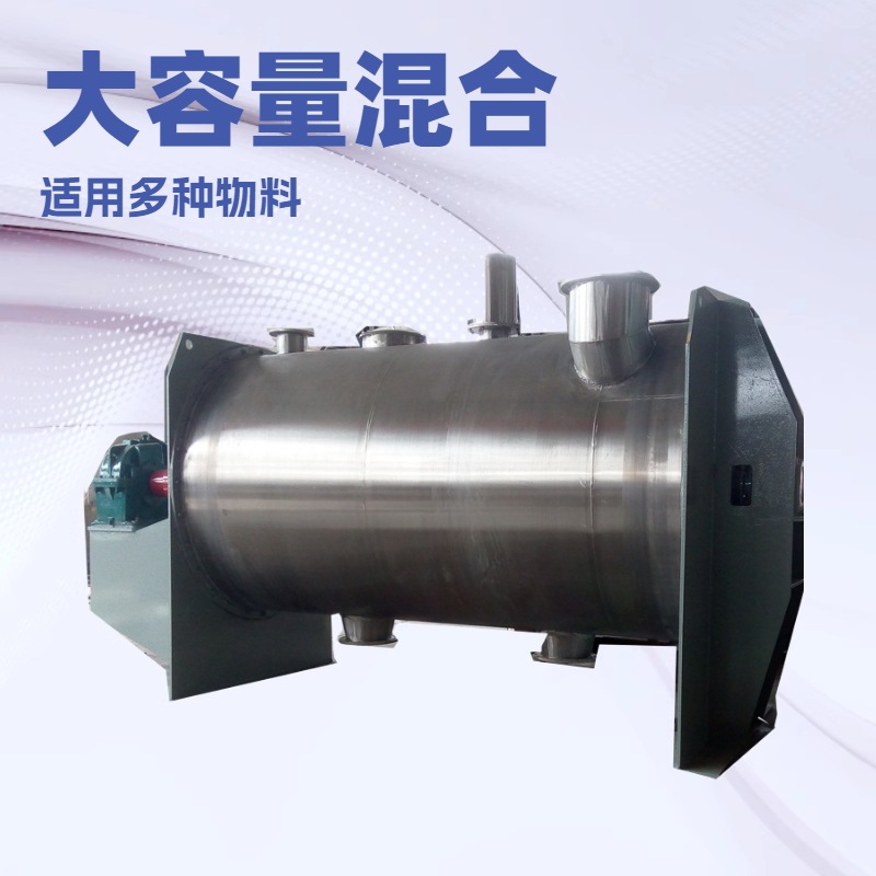 10立方卧式犁刀式混合机厂家|6立方山东犁刀干粉混合搅拌机报价