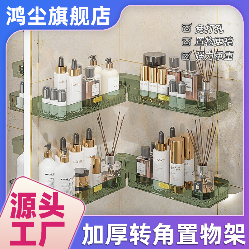 [Estante de almacenamiento de esquina engrosado] lavabo sin perforar estante de esquina de baño estante de almacenamiento de baño estante montado en la pared