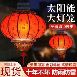 太阳能羊皮灯笼花灯春节大红灯笼结婚装饰创意挂件布置中式用品