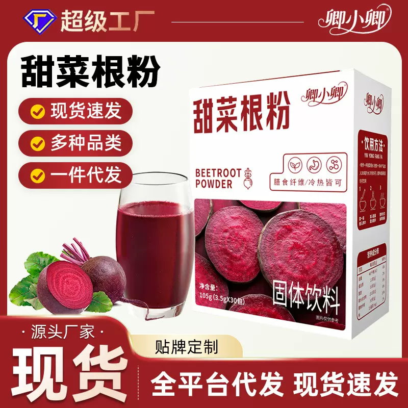甜菜根粉红甜菜根粉脱水蔬菜果蔬粉冲水代餐粉批发代发