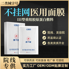 美容院专供二类械字号医用级术后修复敷料院线不挂网胶原蛋白面膜