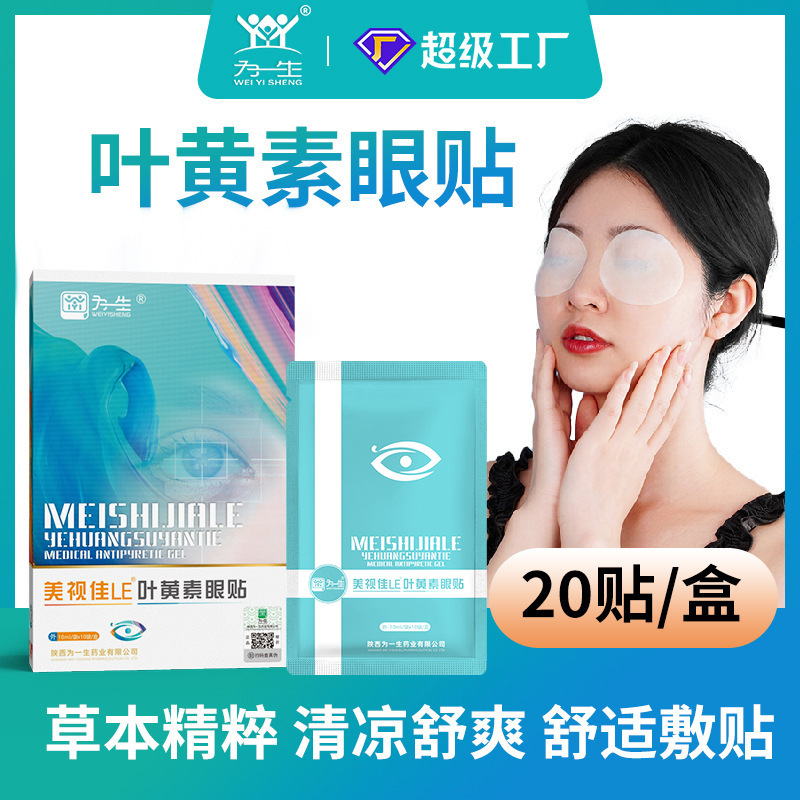 Lutein Eye Patches Relieve Fatigue, Protect the Eyes of Teenagers and Students, Cold Compress Eye Patches for the Body, Eye Protection Oem Lutein Eye Patches Relieve Fatigue, Protect the Eyes of Teenagers and Students, Cold Compress Eye Patches for the Body, Eye Protection Oem