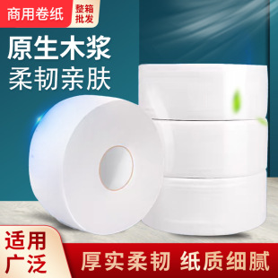 Large roll paper toilet paper hotel large plate paper commercial whole box toilet roll paper household sanitary paper towel wholesale factory