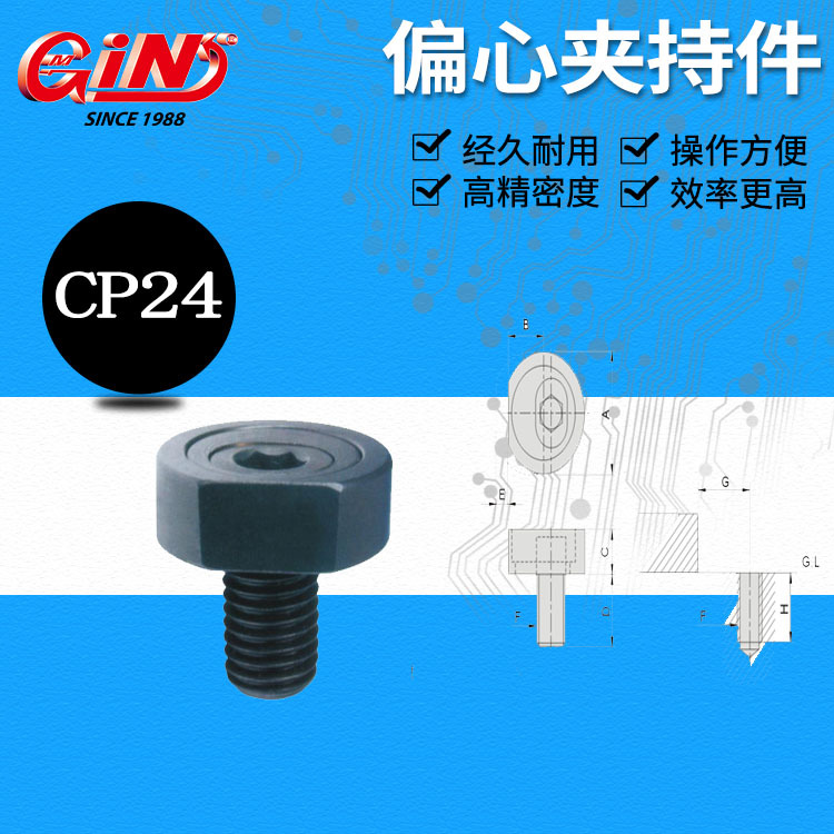 台湾精展偏心夹持件 CP24-0824 CP24-1026 CP24-1230 CP24-1638