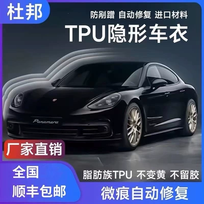 Imported from the United States, Dupont Tpu Invisible Car Film Is a Transparent Anti-Scratch Car Paint Protection Film for the Entire Body