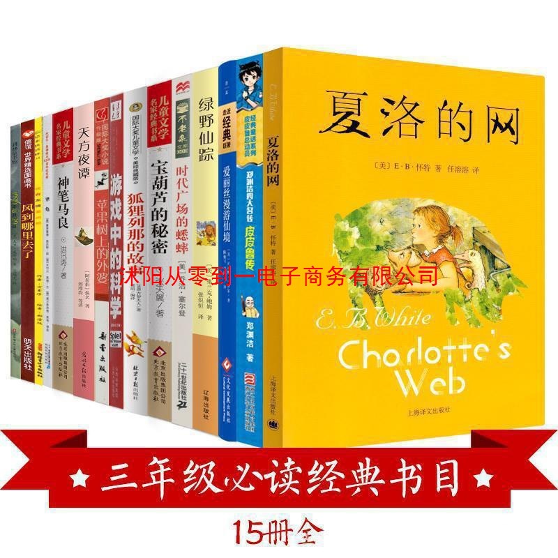 二年级指定必读书14册三年级课外书6-12岁四五年级必读书夏洛的网