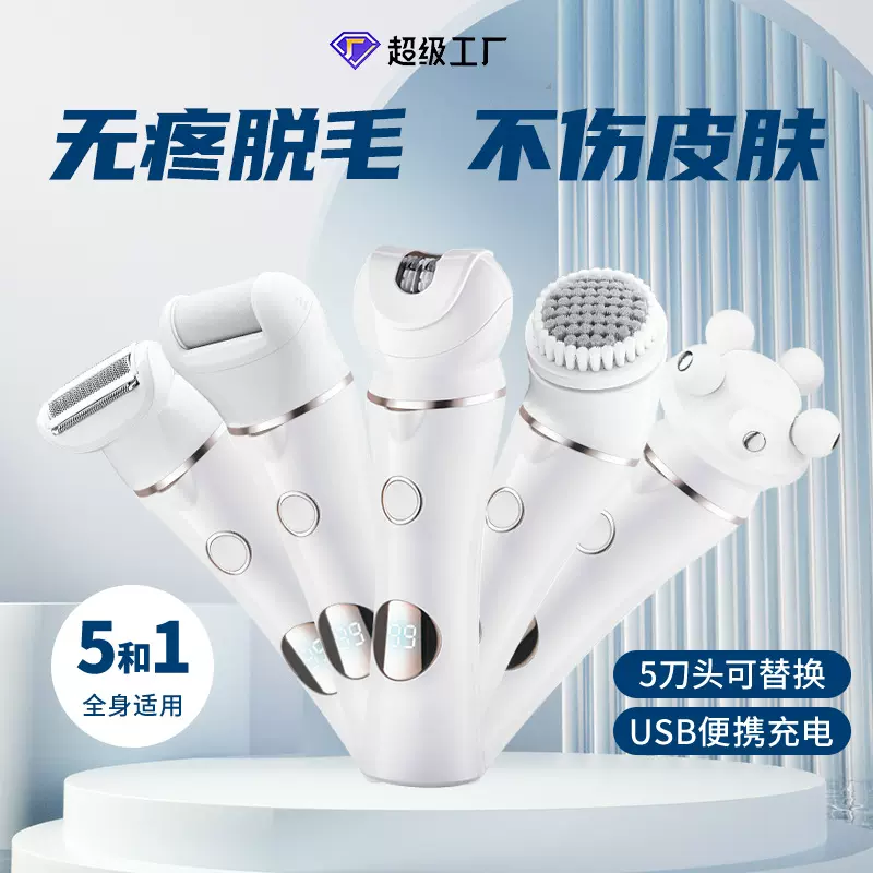 跨境美容美体五合一电动拔毛器剃毛器脱毛仪脱毛器全身电动拔毛