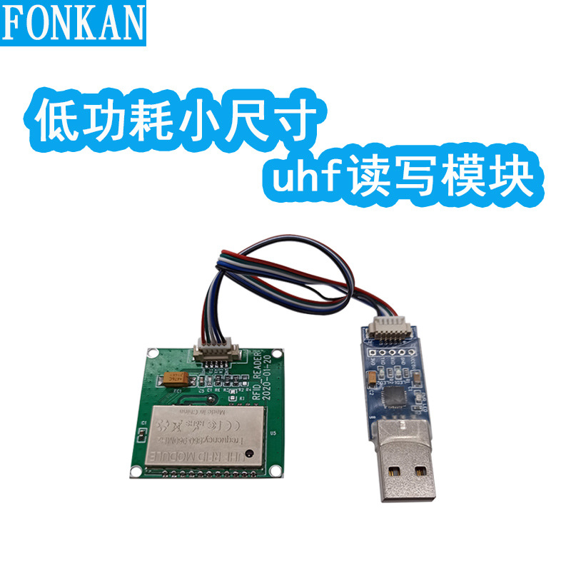 小尺寸rfid读写模块uhf射频识别电子标签ttl非接触rfid模块超高频|ms
