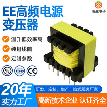EE插针高频变压器 小型针脚式音频变压器开关充电器工频变压器