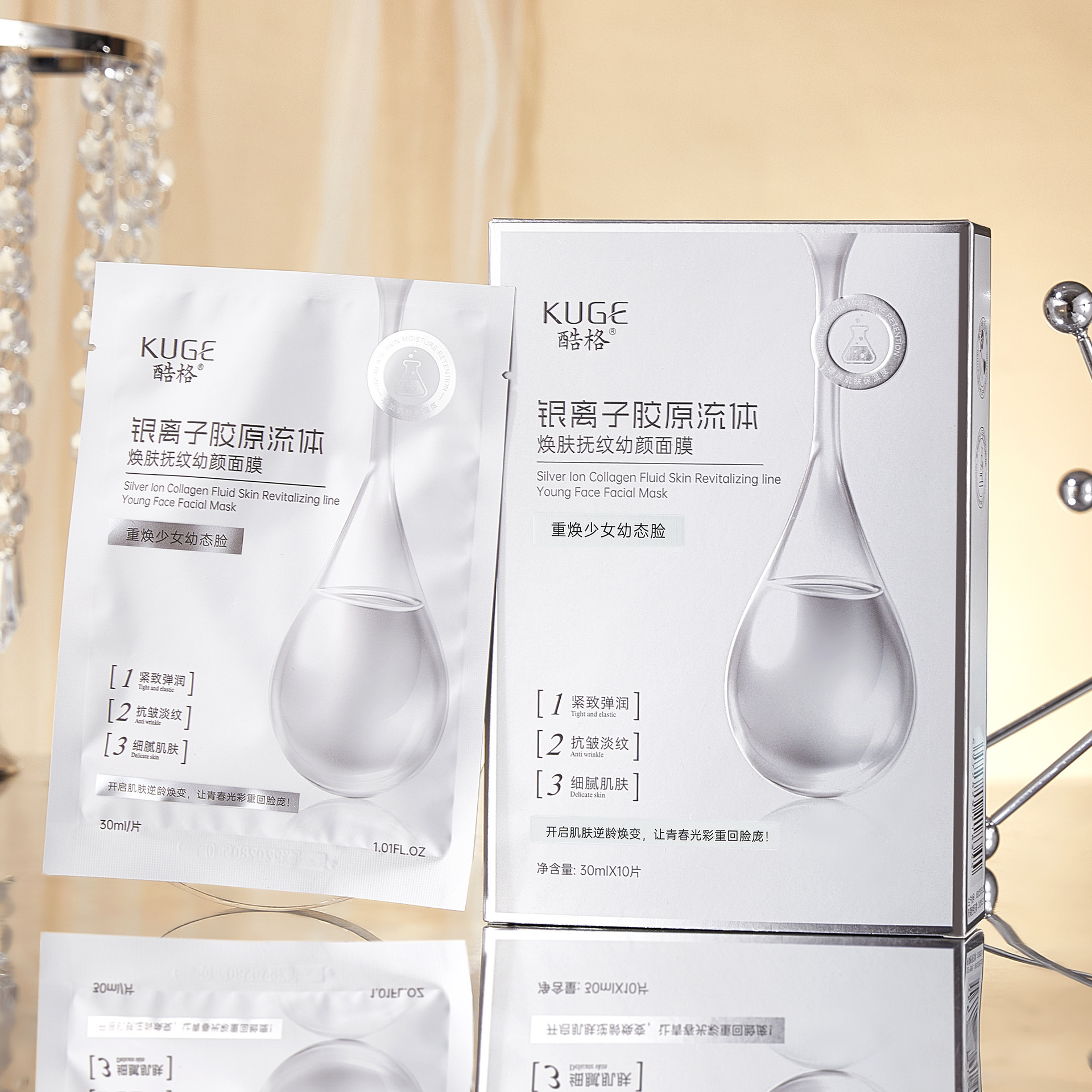 正品酷格银离子胶原流体焕肤抚纹幼颜面膜保湿补水护肤品女
