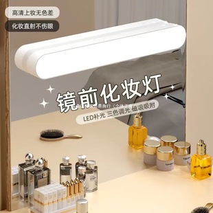 Led live fill light mirror headlight lamp free magnetic absorption dressing table kitchen lamp makeup lamp remote control perforated dormitory lamp