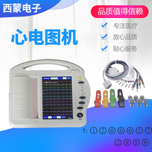 十二导联心电图机医用便携式心电图机自动分析厂价数字化心电图机