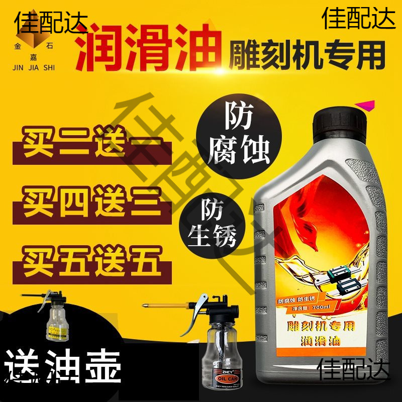 雕刻机润滑油导轨油滑块轴承数控轨道丝杆除锈清洗机器械防锈