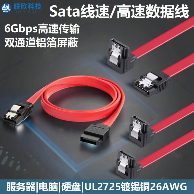 高速Sata3.0硬盘数据线 固态串口线6GB/S 双弹片电脑主板连接线