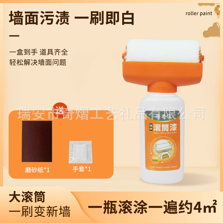 跨境墙面大滚筒漆水性净味乳胶漆家用修补漆白色自喷漆墙面翻新