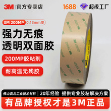 3m200mp双面胶透明强力无痕PET胶带电子产品粘接3m9495MP胶带定制