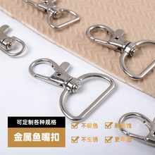 厂家新款装饰五金鱼嘴扣 宠物饰品配件鱼嘴扣 金属箱包织带鱼嘴扣