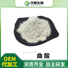 曲酸99%化妆品原料 高纯度水溶曲酸粉厂家直供含报送码曲菌酸麴酸
