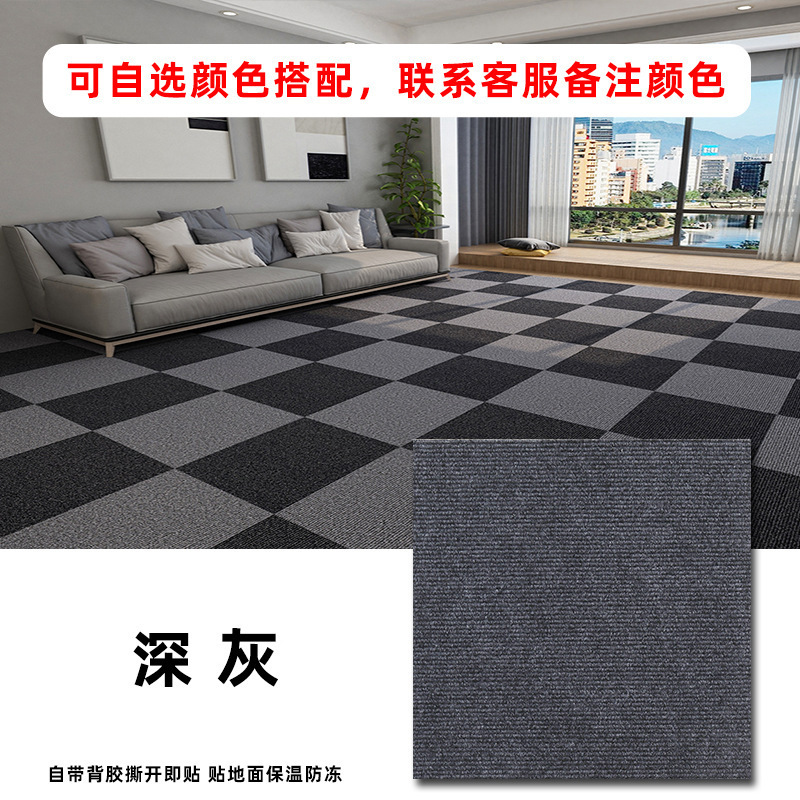 自粘防水地毯拼接方块办公室卧室全铺商用大面积水泥地铺贴防滑耐|undefined