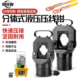Split hydraulic pliers FYQ-300/400 split hydraulic pliers copper aluminum nose crimping pliers manual hydraulic pliers