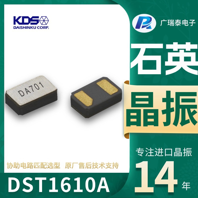 32.768K DST1610A 9PF 20PPM 进口贴片晶振KDS原装1TJH090DR1A000