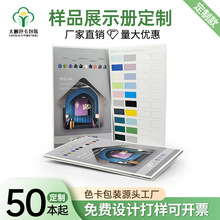 真石漆色卡精装版真石漆样本册建筑外墙漆色卡材料样品展示册定制