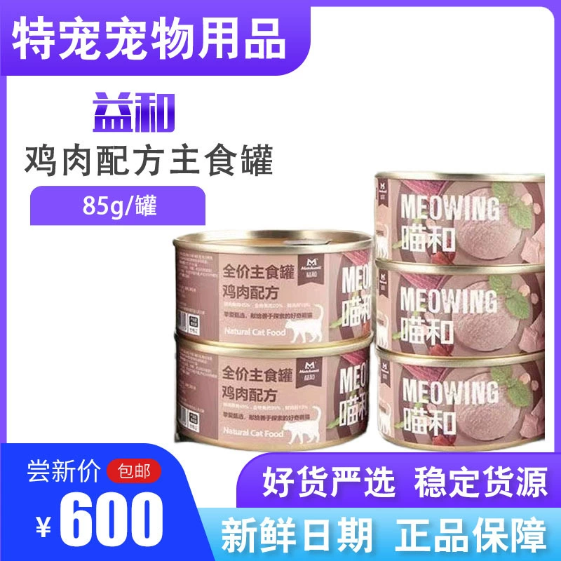 Новый Мяу и куриный мусс консервированный оптом и корм для кошек грязь кошачий горшок питание штапель волосы щеки закуски влажный корм