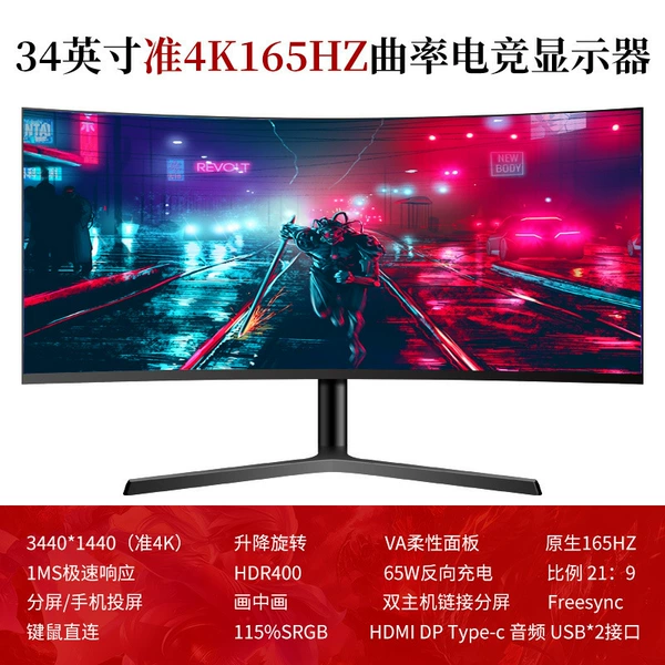 Deep black and gray 34-inch curved 4K165HZ hairtail screen (hot sale - official standard