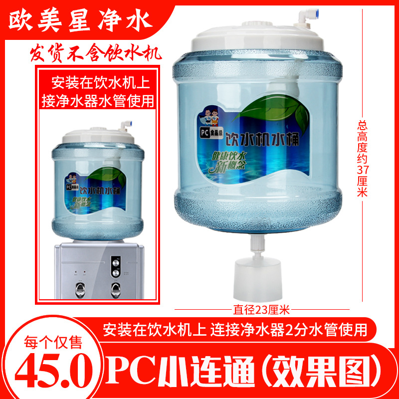 净水器连接饮水机水桶PC小连通水桶储水桶加厚小联通进水饮水桶