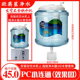 净水器连接饮水机水桶PC小连通水桶储水桶加厚小联通进水饮水桶