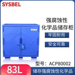 Sister Bell ACP80002 Double-door Under-counter Strong Corrosion Polyethylene Chemicals Storage Cabinet 22 Gallon