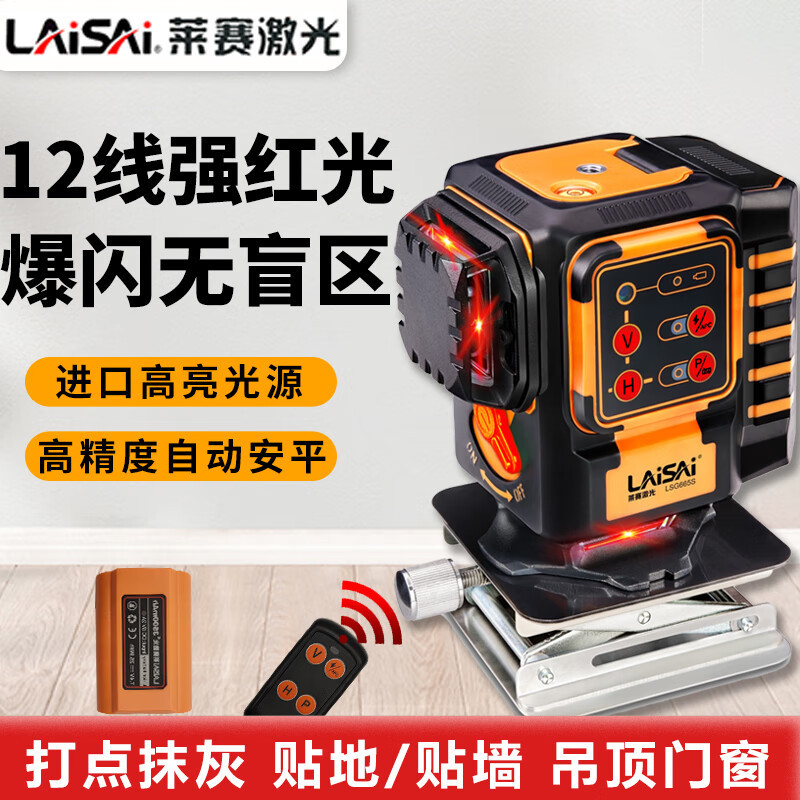 莱赛激光水平仪新款绿光12线665s高精度强光细线超亮红外线水平仪