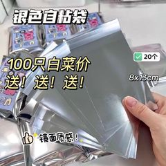 Ins風銀色自己粘着袋小カードカバー自己密封袋包装カードギフト袋高颜値opp袋
