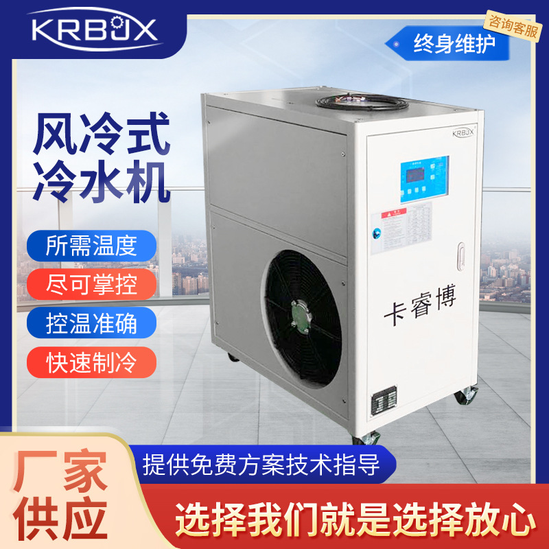 江苏风冷式工业冷水机厂家直供工业制冷小型5P低温风冷式冷水机