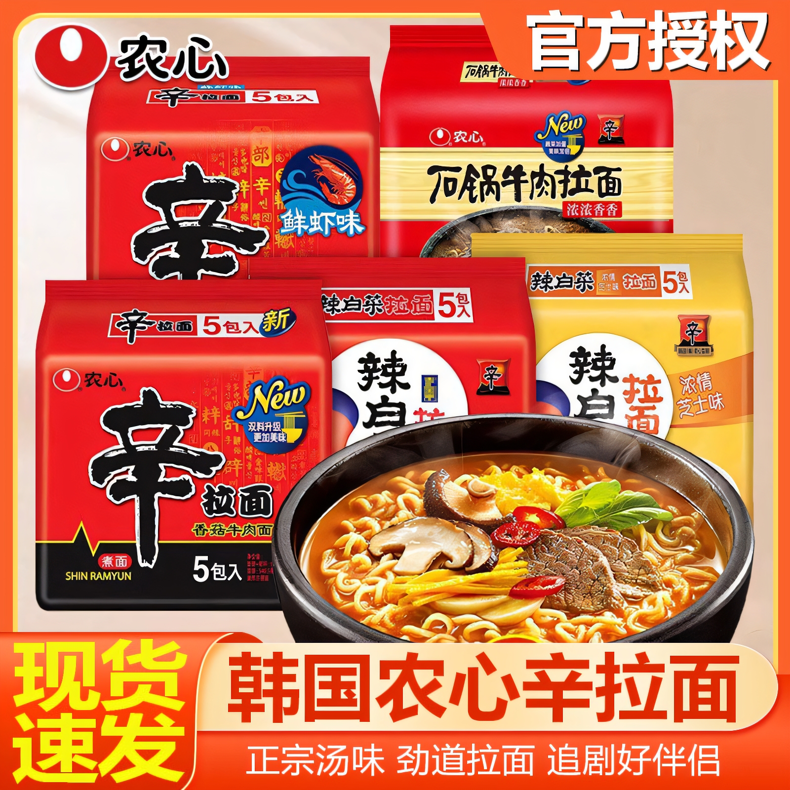 农心辛拉面五连包 韩式辣白菜拌面方便面速食炸酱面农心拉面装韩