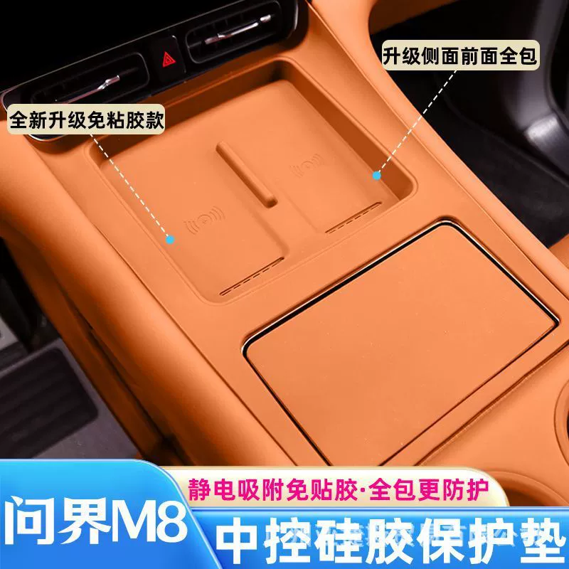 Wenjie M8, силиконовая защитная накладка для чашки с центральным управлением, интегрированная с ящиком для хранения, крышка панели беспроводной зарядки, противоскользящая внутренняя накладка