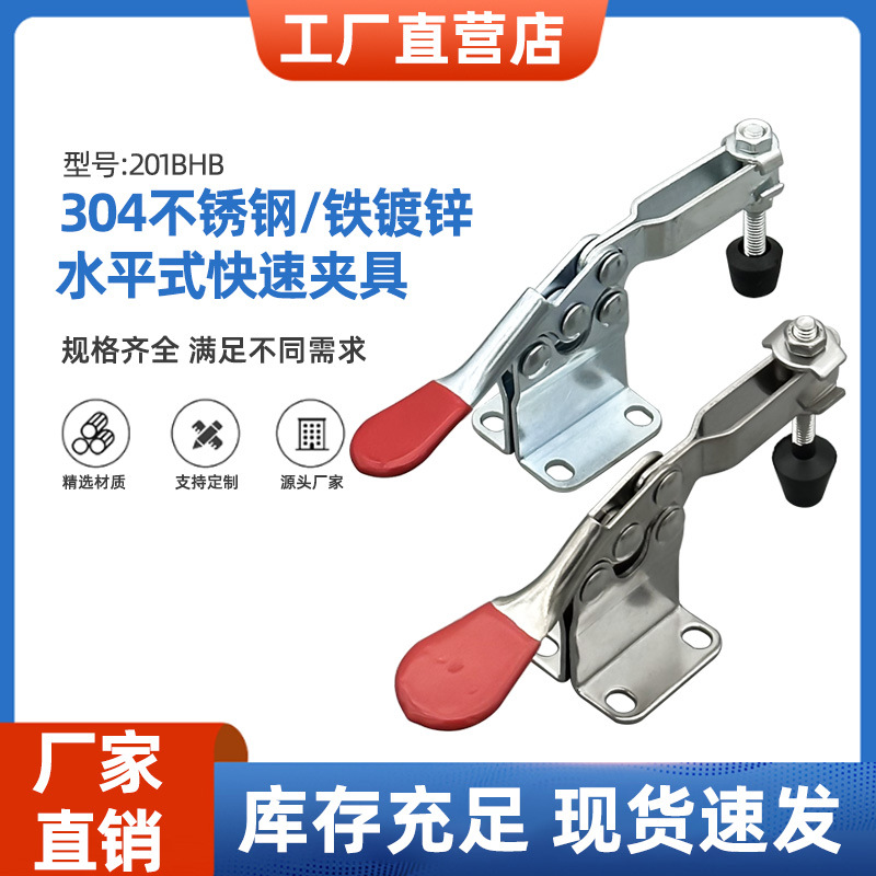 304不锈钢快速夹具水平式夹钳201BHB焊接工装夹紧器雕刻机压紧器