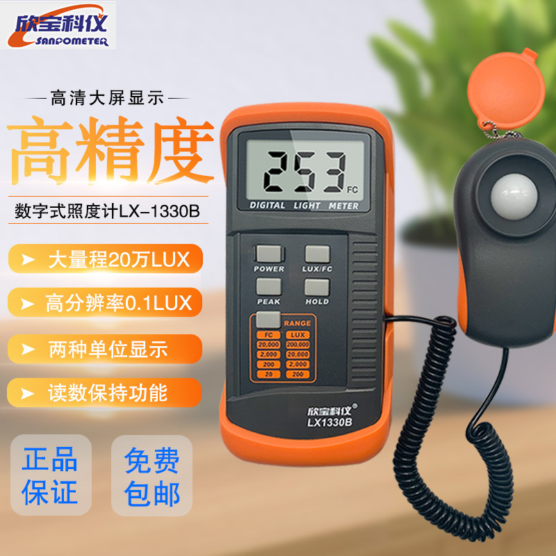 欣宝科仪袖珍式照度表LX-1330B照度计 光度计LX1330B亮度表